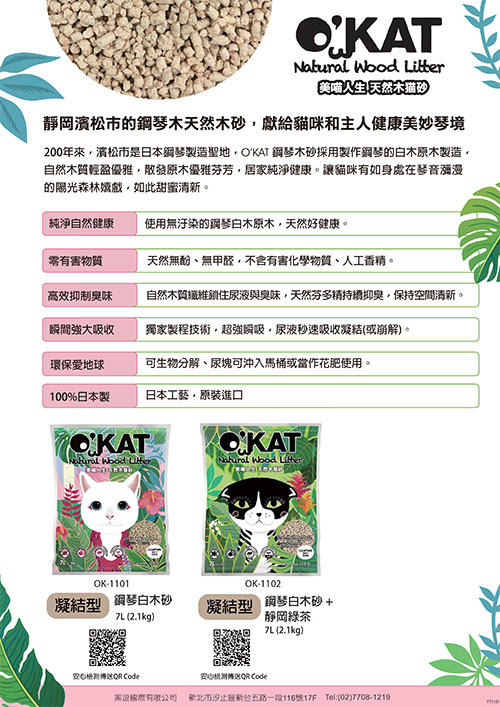 OKat貓砂中文 PDF Combined-22
