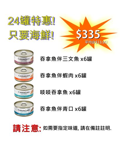 Canagan tins - Fish flavor selection special