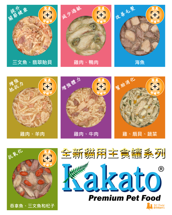 Kakato - 貓用主食罐- 海魚- Ocean Fish - BC Pets 寵物用品中心Online