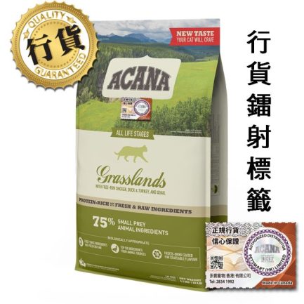 Acana愛肯拿 地域素材 草原全貓糧 4.5kg