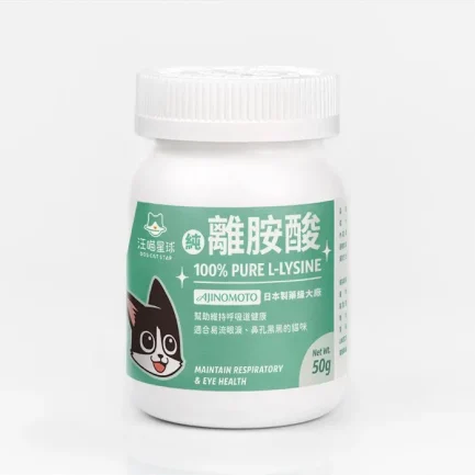 汪喵星球-100% PURE 純離胺酸 50g