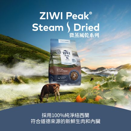 Ziwi Peak巔峰 微蒸風乾狗糧 草飼牛肉配南瓜食譜5